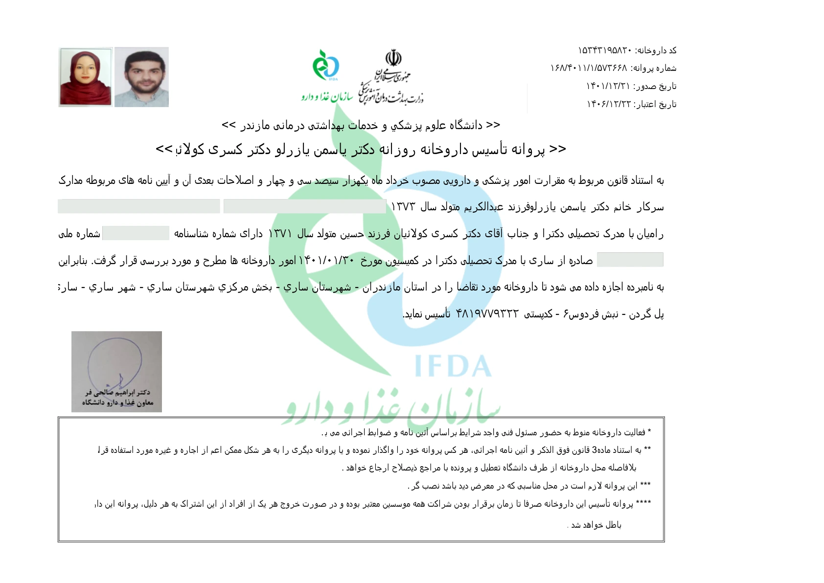 پروانه تأسیس داروخانه